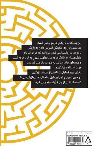 چگونه بازیگری را آموزش دهیم؟